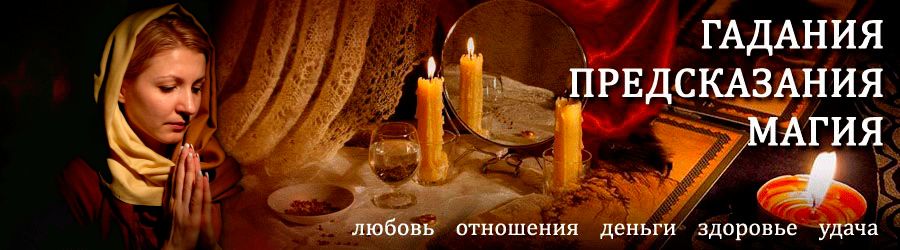 Гадалка в Чугуевке — отзывы